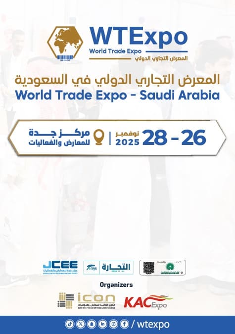 المعرض التجارى الدولى بالسعودية